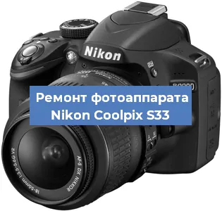 Ремонт фотоаппарата Nikon Coolpix S33 в Москве